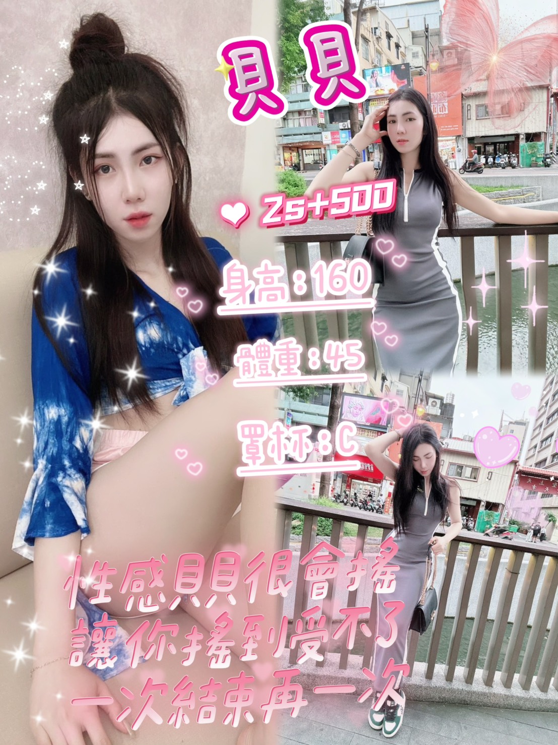 COCO外送屏東 小星 168/46/22/36E